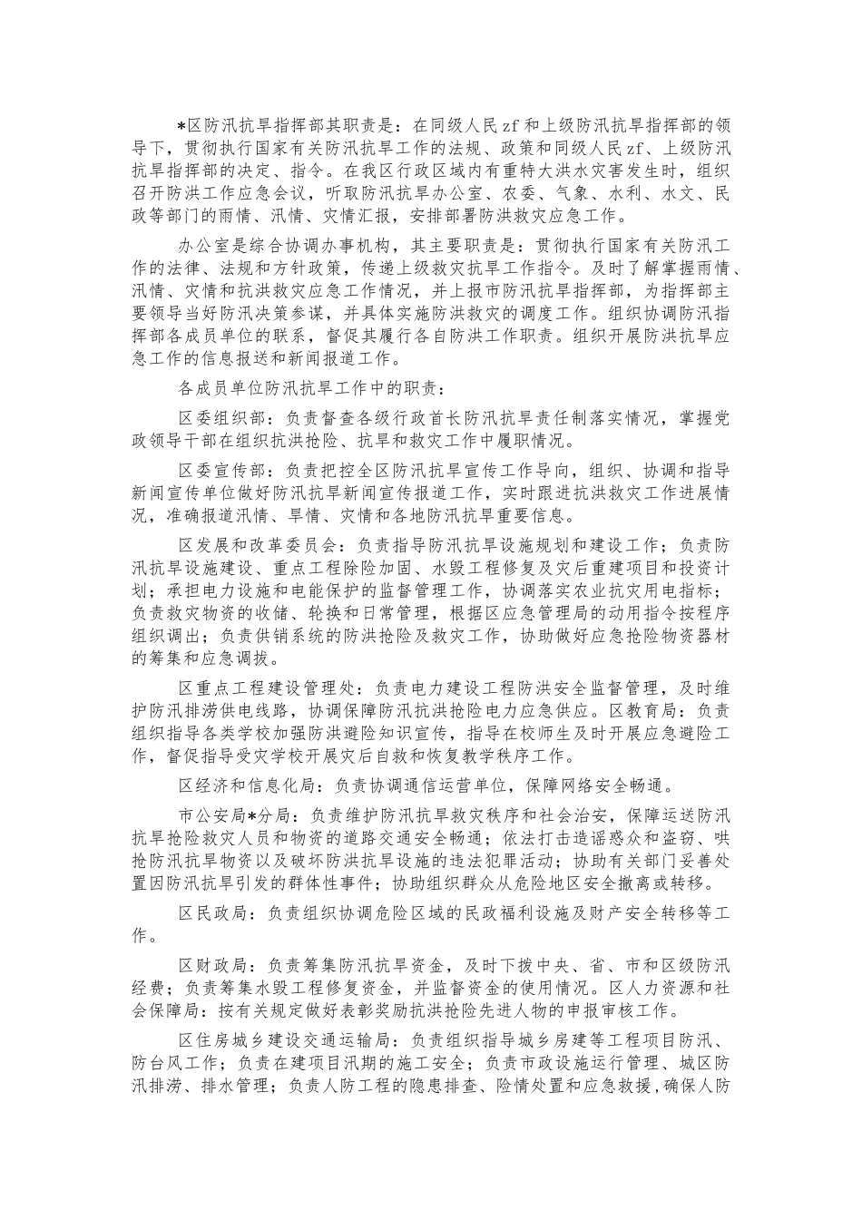 2022年防汛应急预案.docx_第2页