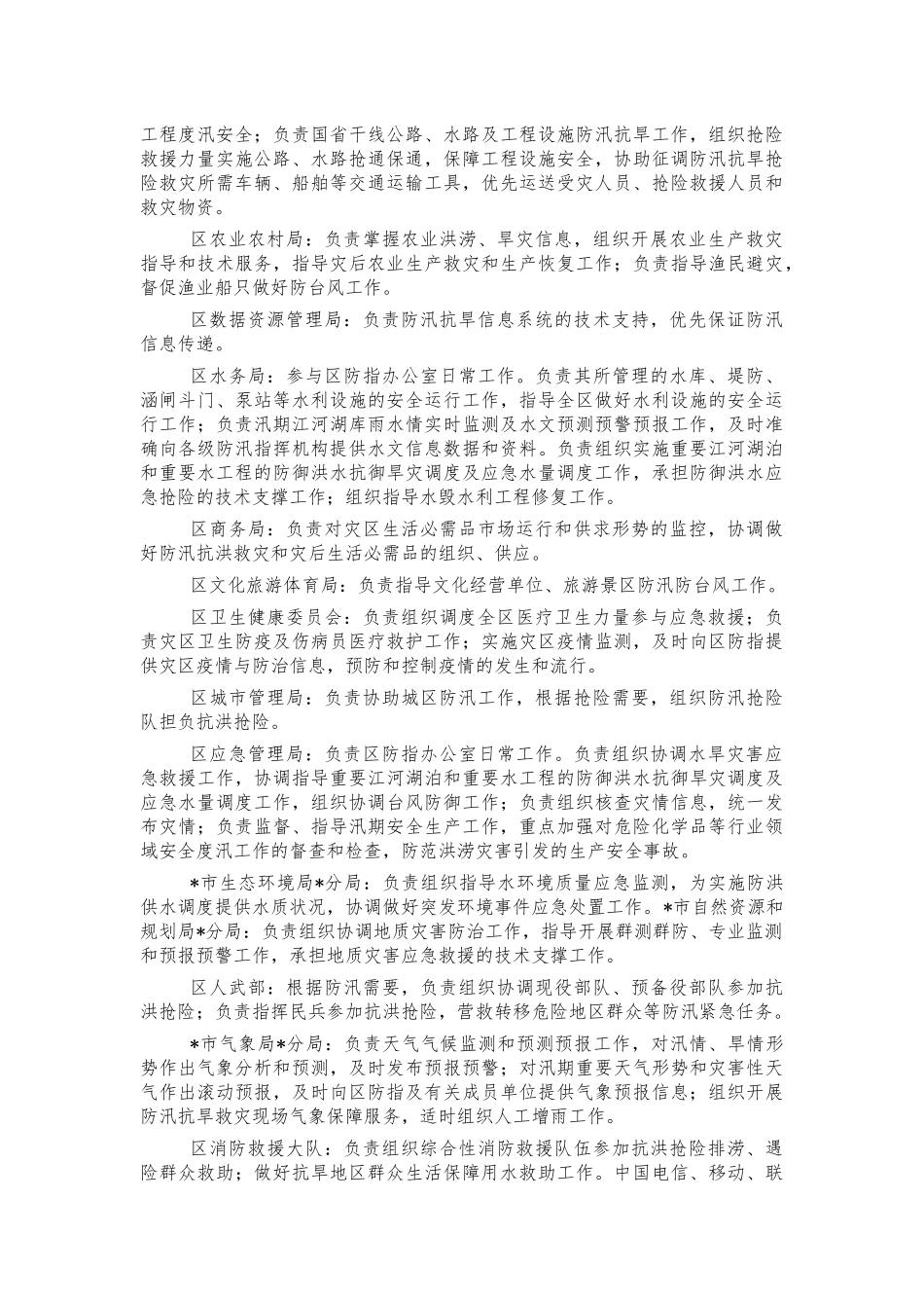 2022年防汛应急预案.docx_第3页