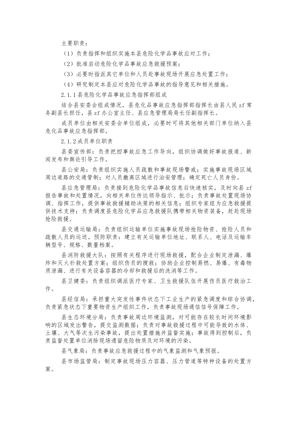 危险化学品安全事故应急预案.docx_第2页
