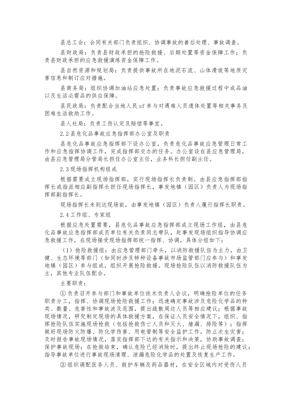危险化学品安全事故应急预案.docx_第3页