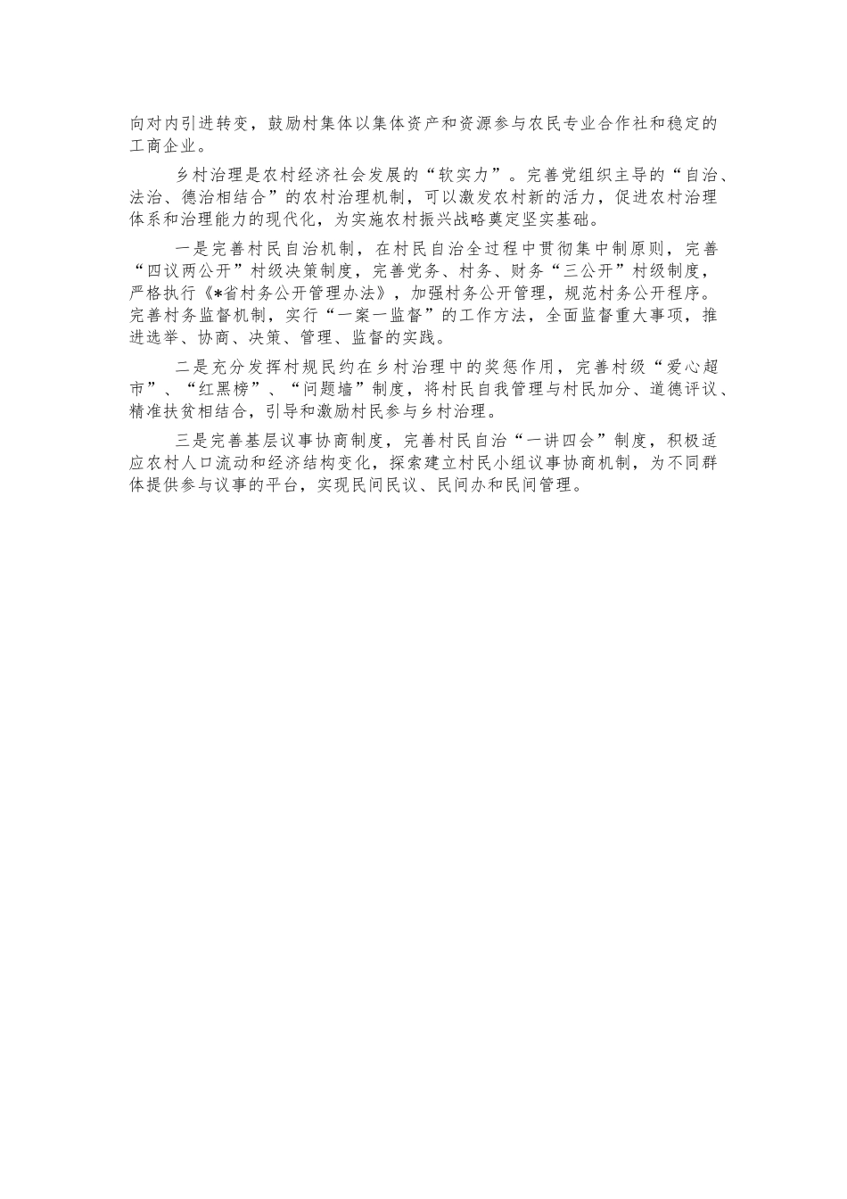 2021年乡村振兴思考建议.docx_第2页