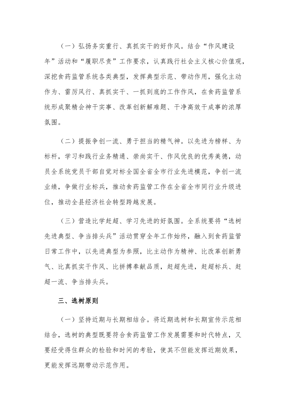 两篇“选树先进典型、争当排头兵”活动实施方案、“三个代表”教育第二阶段工作的几点要求.docx_第2页