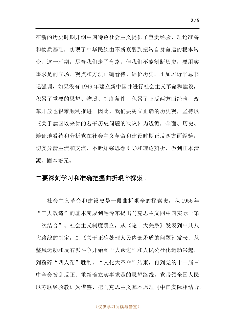 党史学习教育收获感悟（党员干部）.docx_第2页