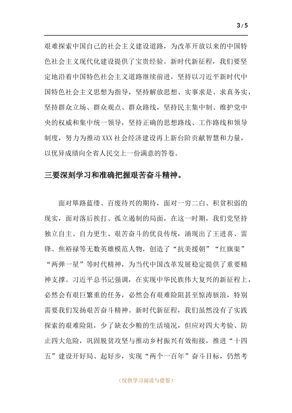 党史学习教育收获感悟（党员干部）.docx_第3页