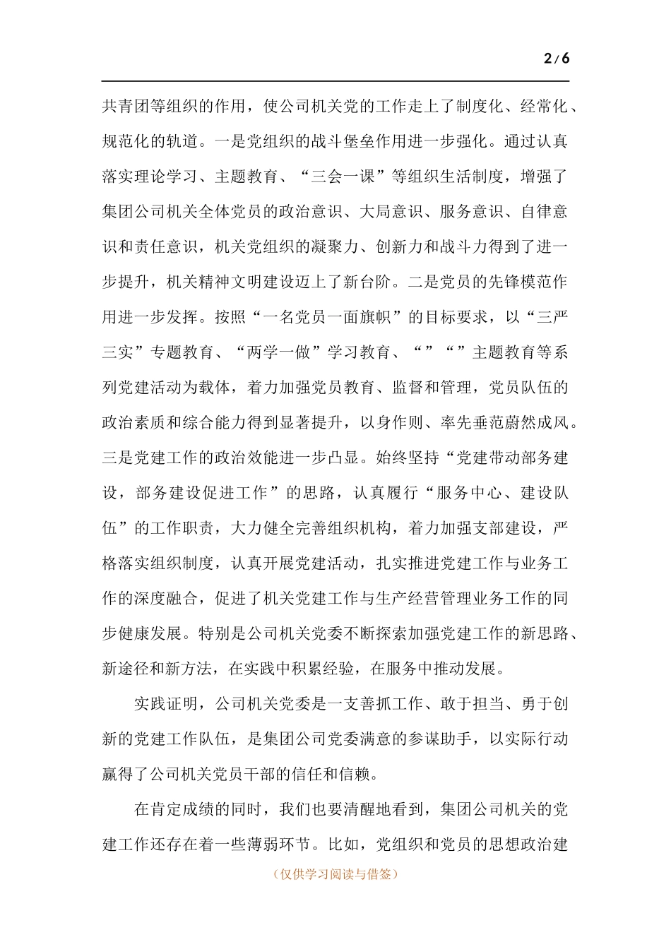优秀党员干部在2021年集团公司机关党委党员大会上的发言.docx_第2页