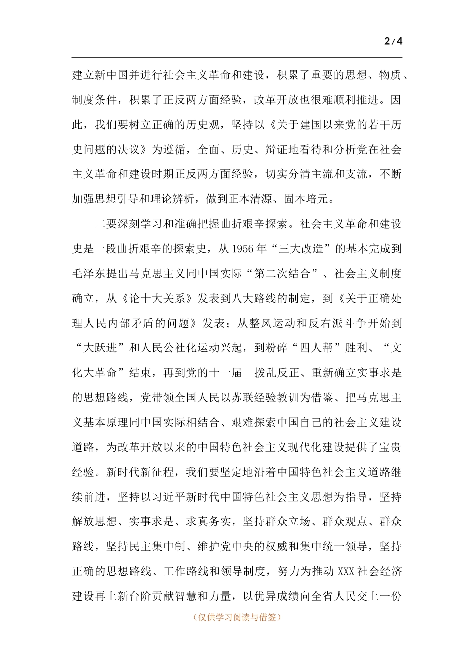 党员干部在2021年学习教育收获感悟.docx_第2页