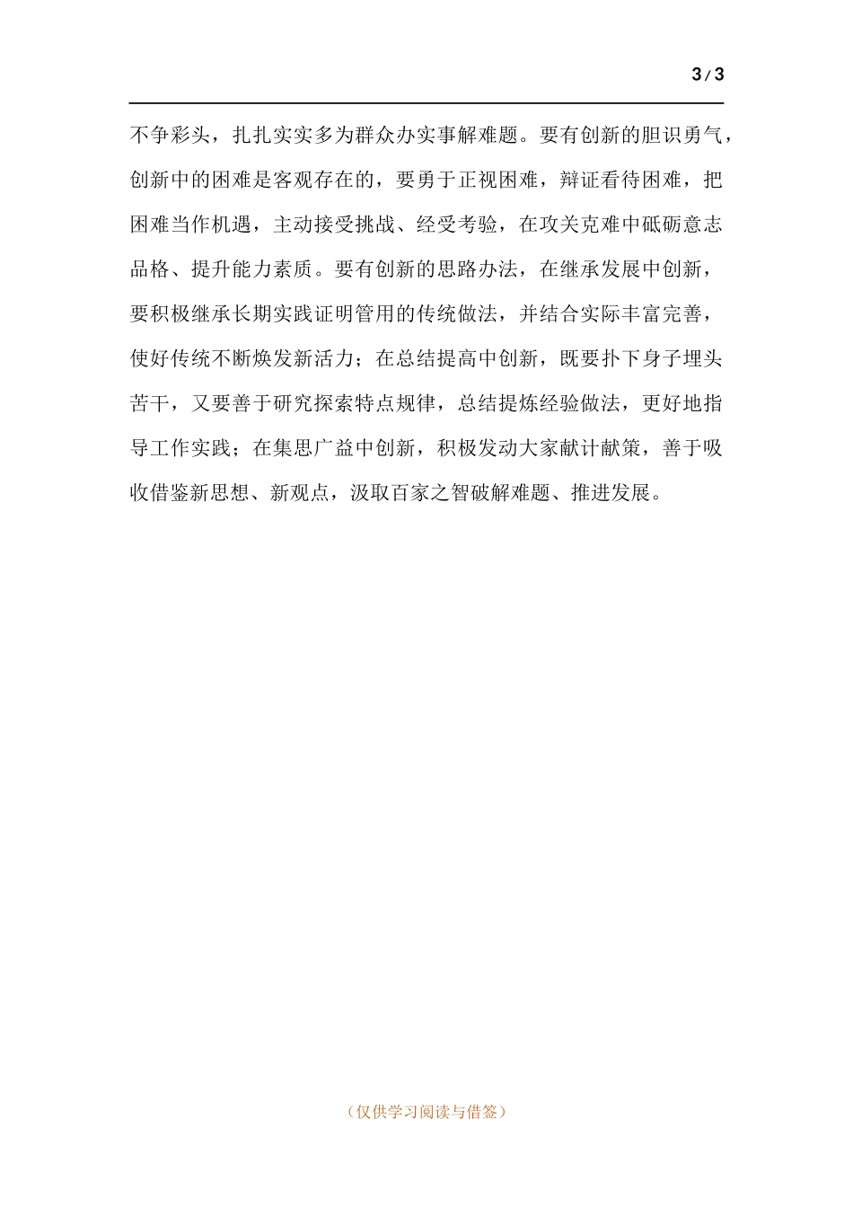 学习“七一”重要讲话精神收获感悟.docx_第3页