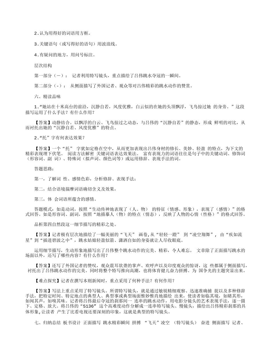 (新)人教版八年级语文上册第3课《“飞天”凌空》优秀教案.docx_第2页