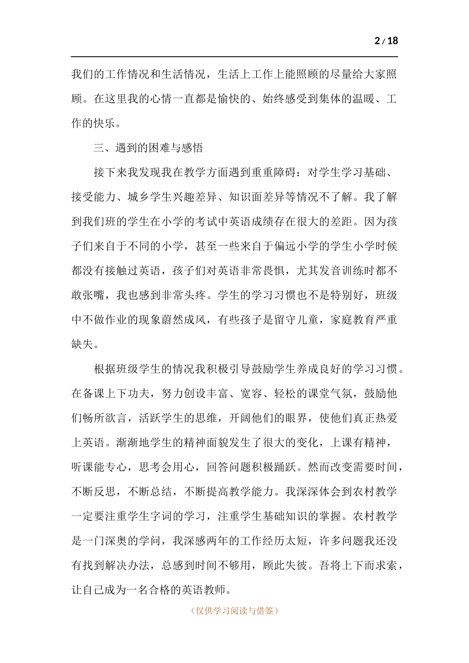 支教工作述职报告五篇.docx_第2页