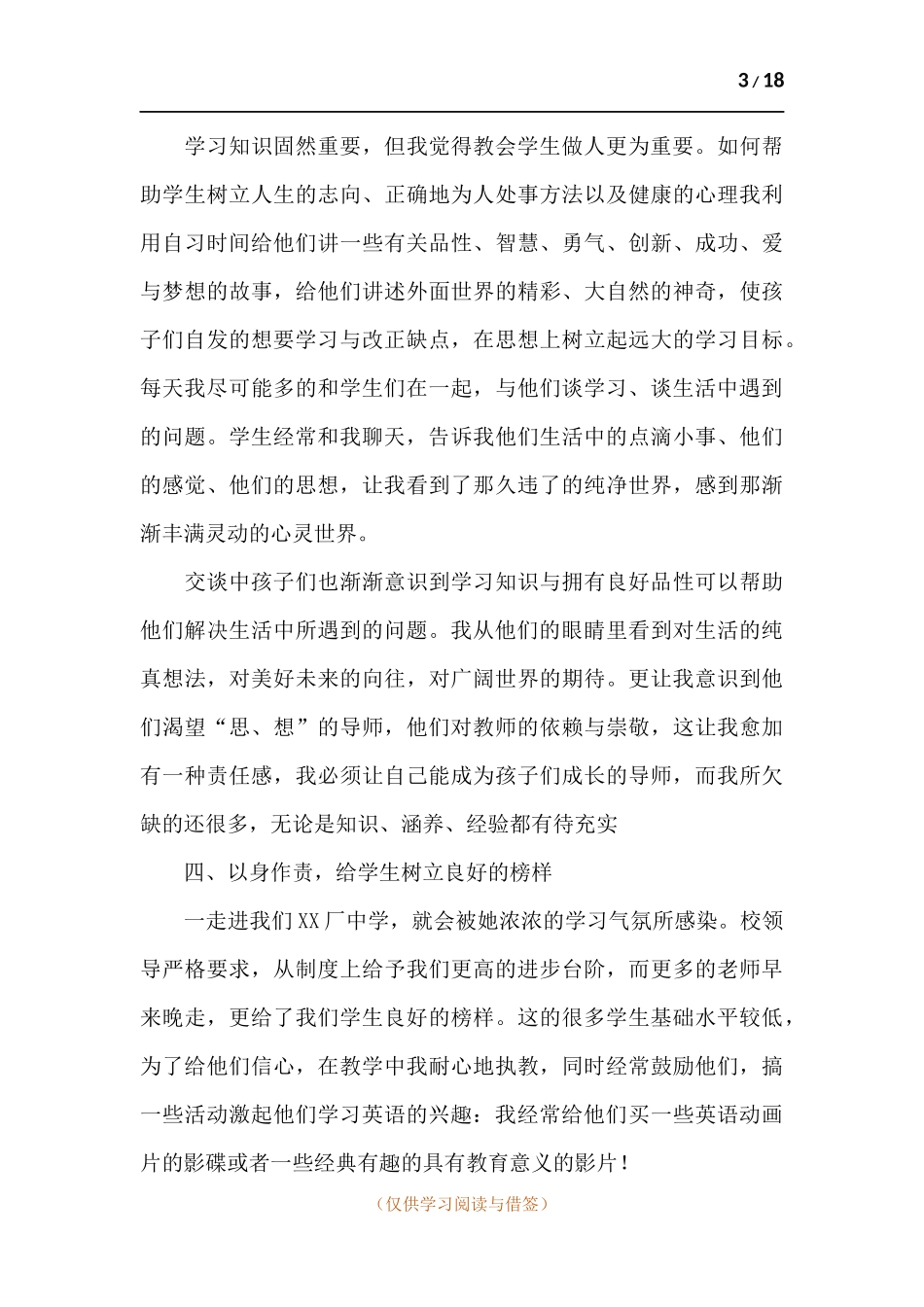 支教工作述职报告五篇.docx_第3页