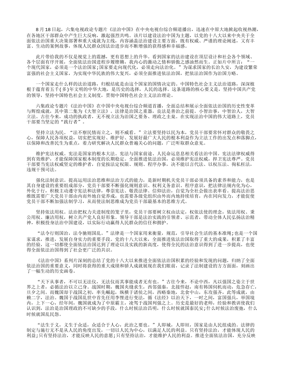 《法治中国》观后感5篇.docx_第1页