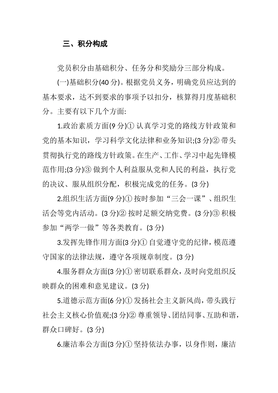 支部党员积分制管理实施方案（2篇）.doc_第2页