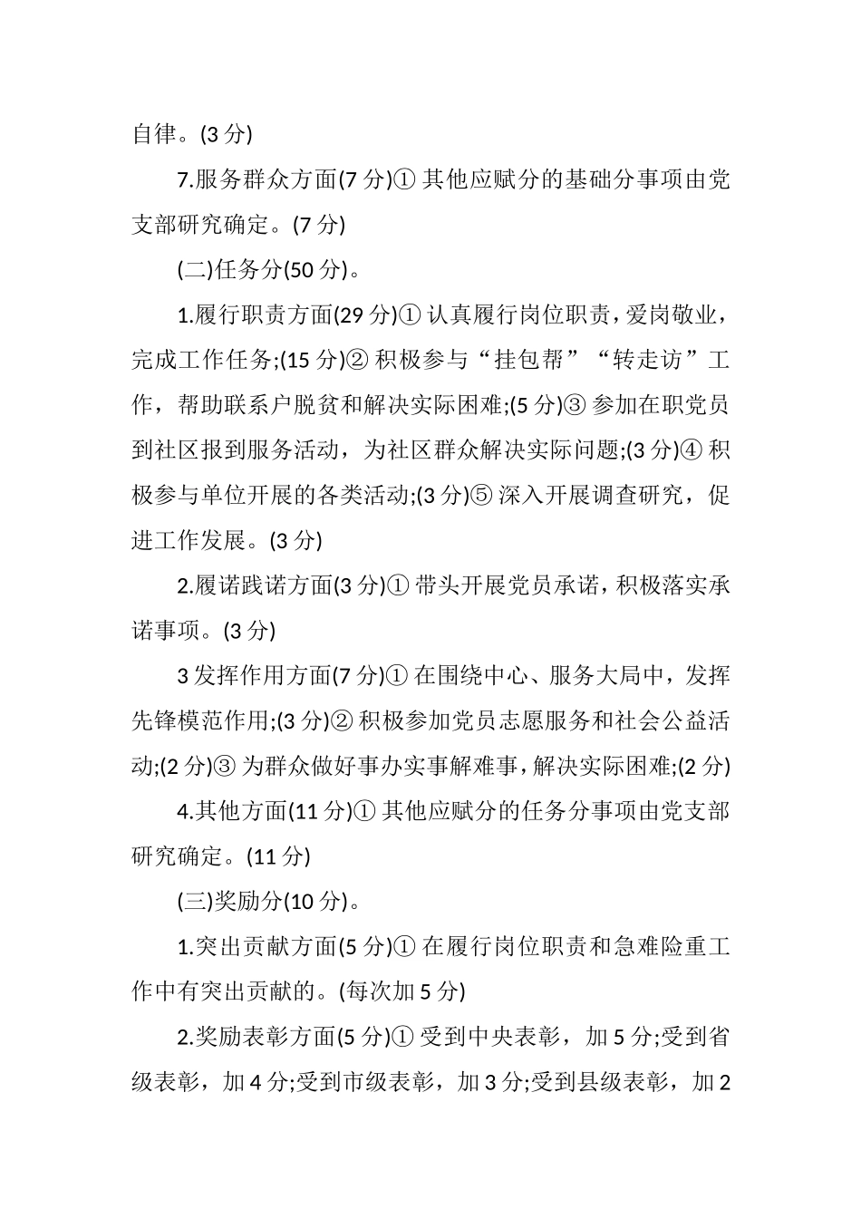 支部党员积分制管理实施方案（2篇）.doc_第3页