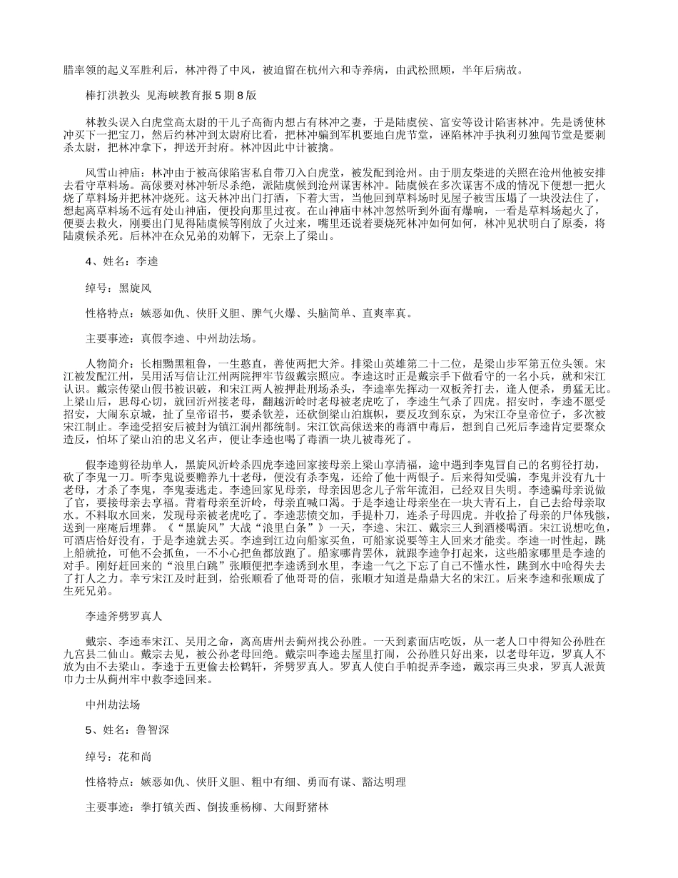 《水浒传》之主要人物简介以及情节概括.docx_第2页