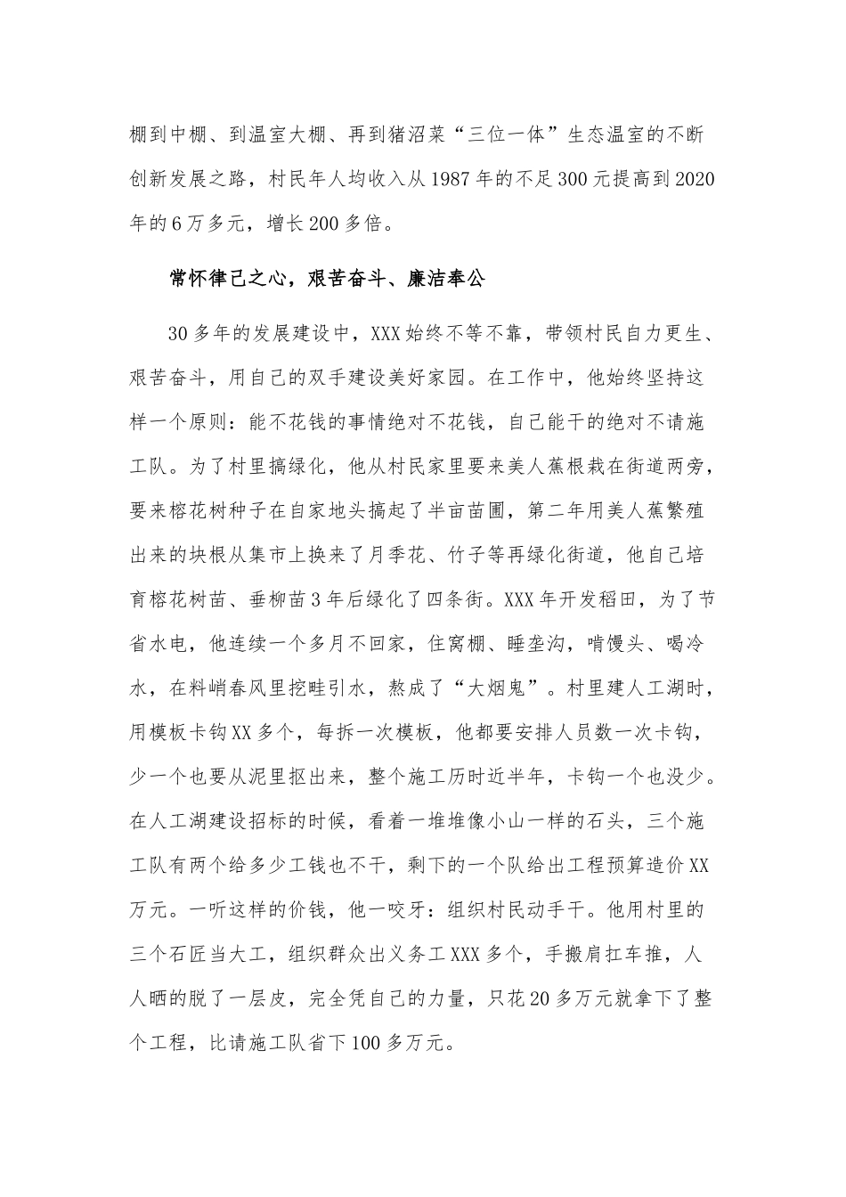 两篇2021村党支部书记先进事迹材料、初级中学初三语文组语文教学计划、中考复习计划.docx_第3页