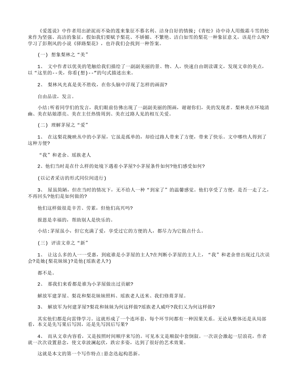 《驿路梨花》公开课教学设计.docx_第1页