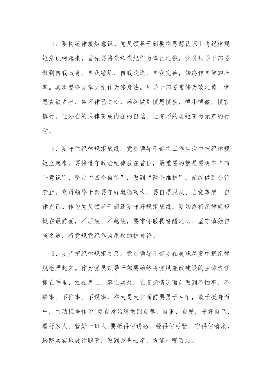 两篇党员干部对照党章党规找差距发言材料、党的群众路线教育实践活动第一环节自查报告.docx_第2页
