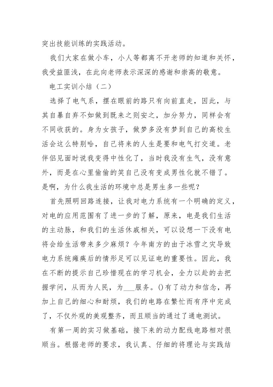 2021电工实训小结.docx_第2页