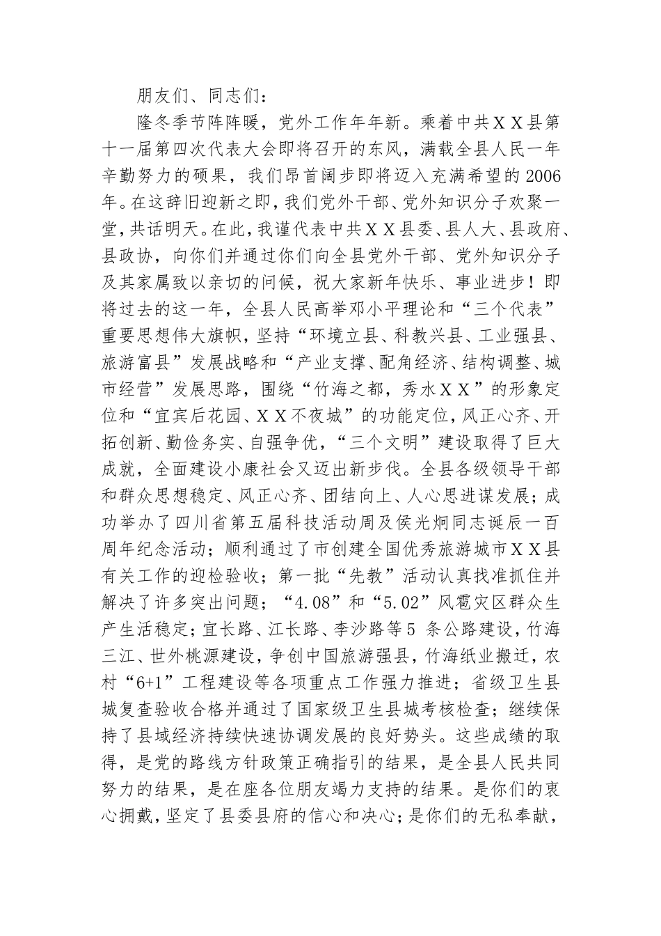关于在党外人士座谈会上的发言稿精选范文四篇最新.doc_第3页