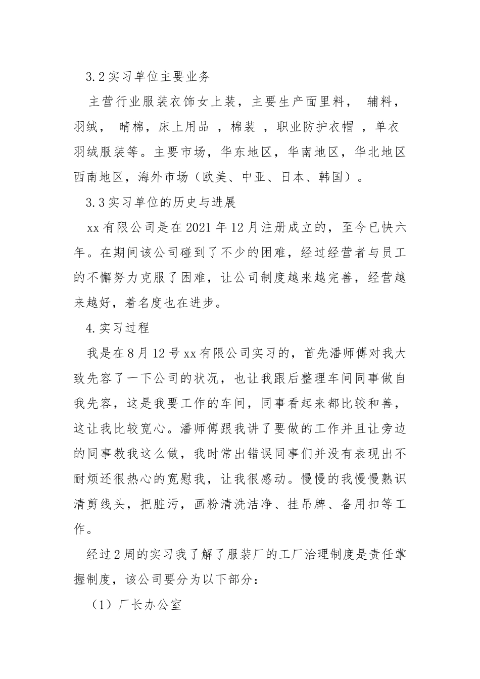 2021服装设计实习报告.docx_第2页