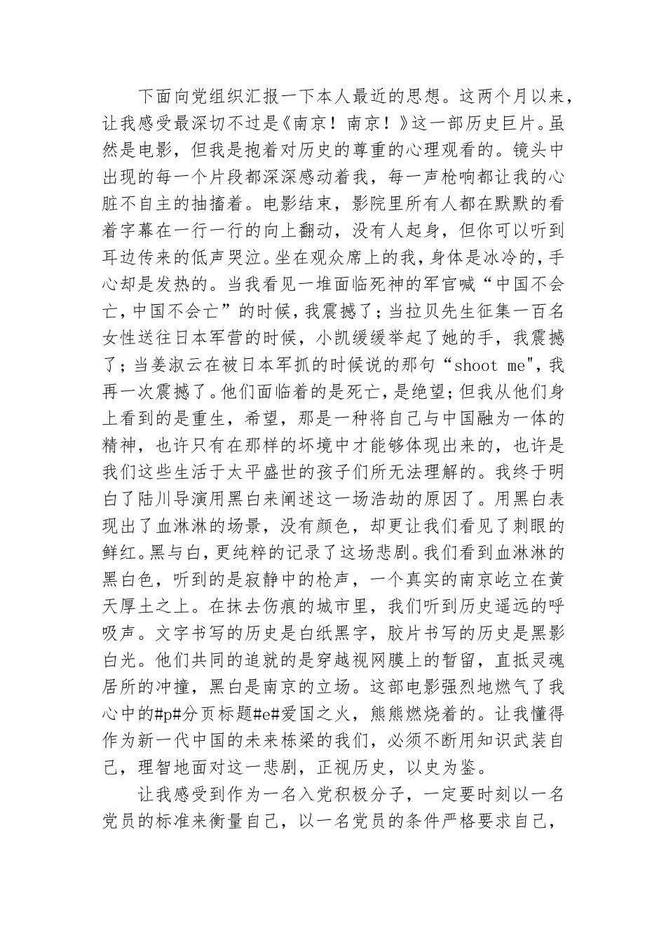 党校思想汇报3000字.doc_第2页