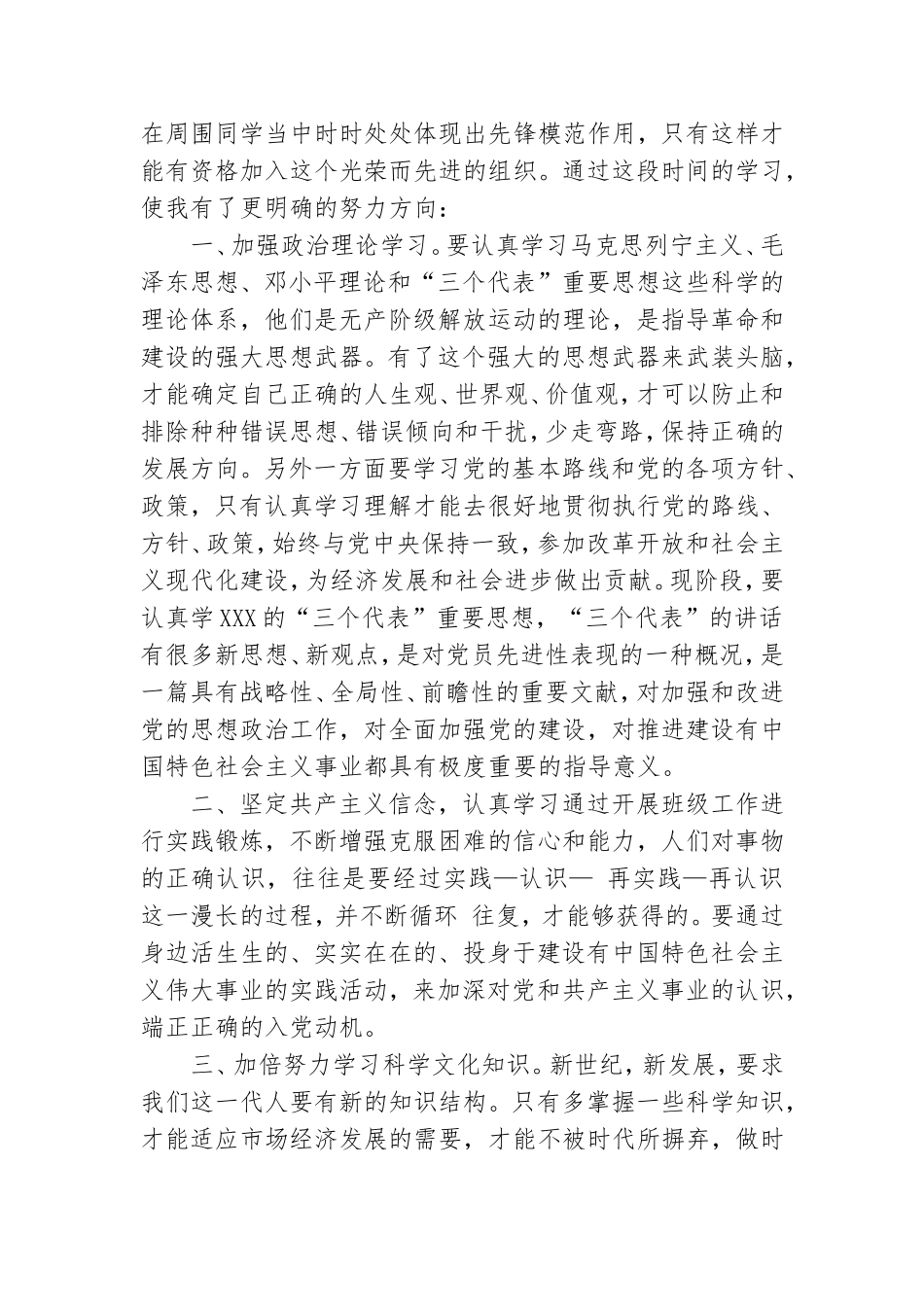 党校思想汇报3000字.doc_第3页