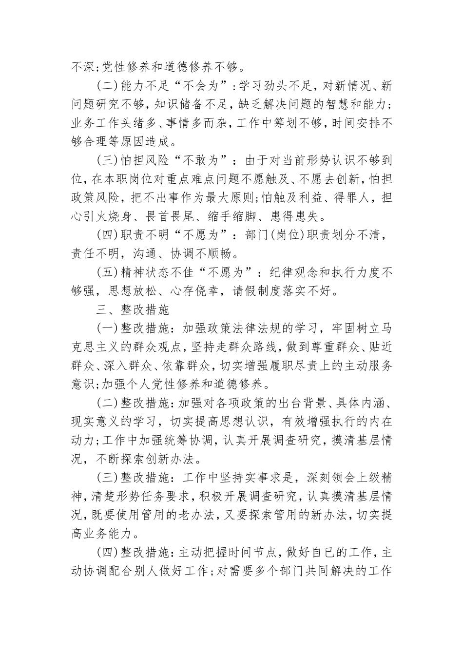 党性修养锤炼不够表现及整改措施.doc_第2页