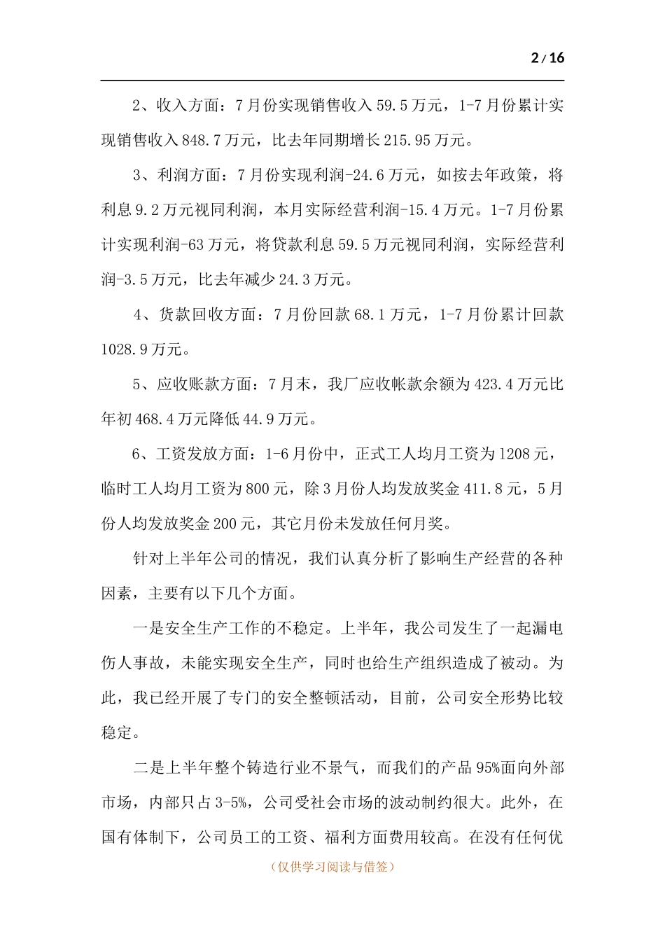 企业铸造工工作述职报告范例五篇.docx_第2页