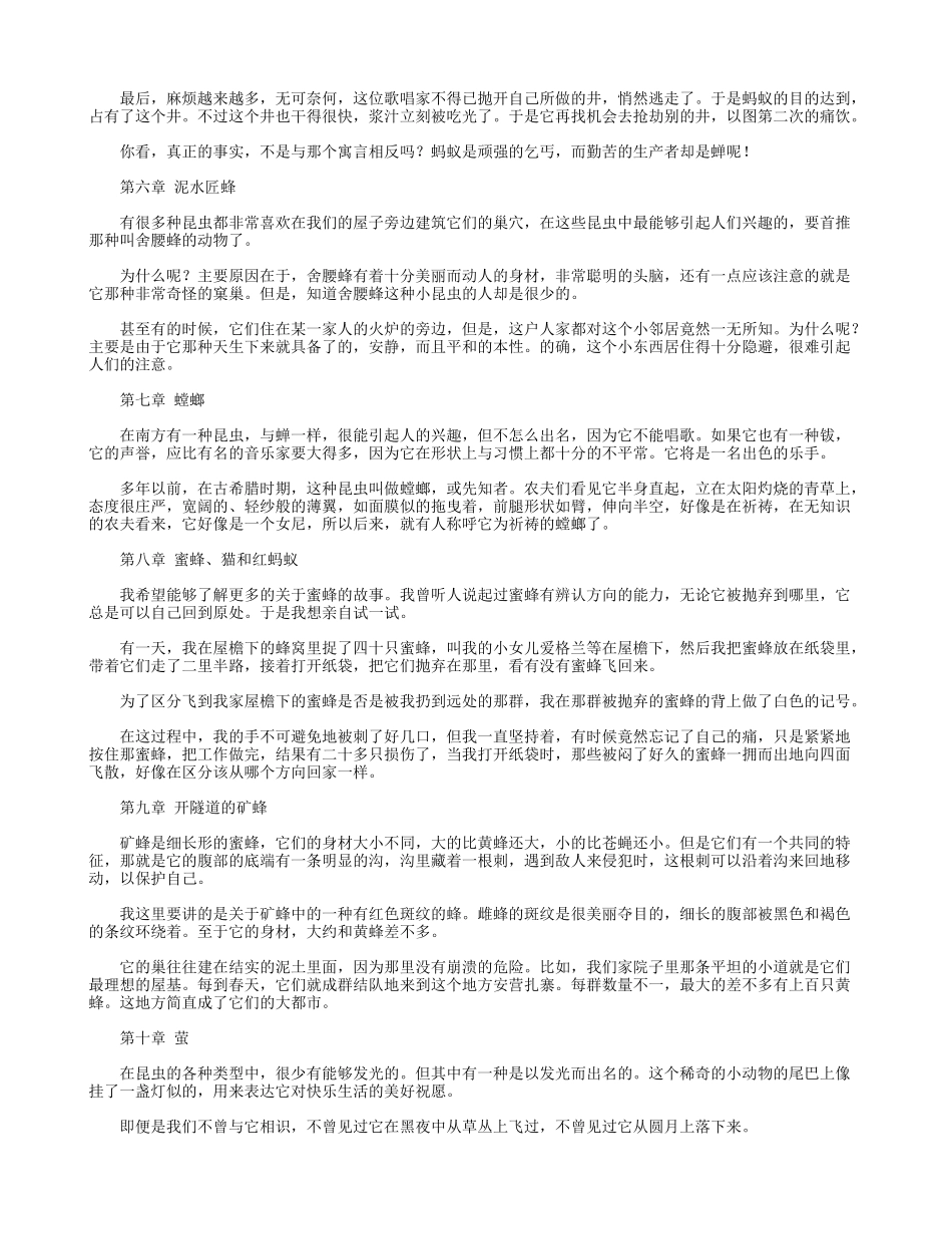 《昆虫记》每章节内容概括.docx_第2页