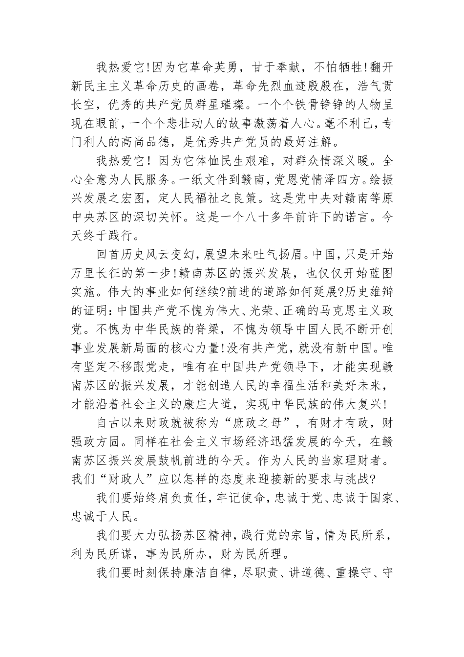 2021永远跟党走演讲稿3篇.doc_第3页