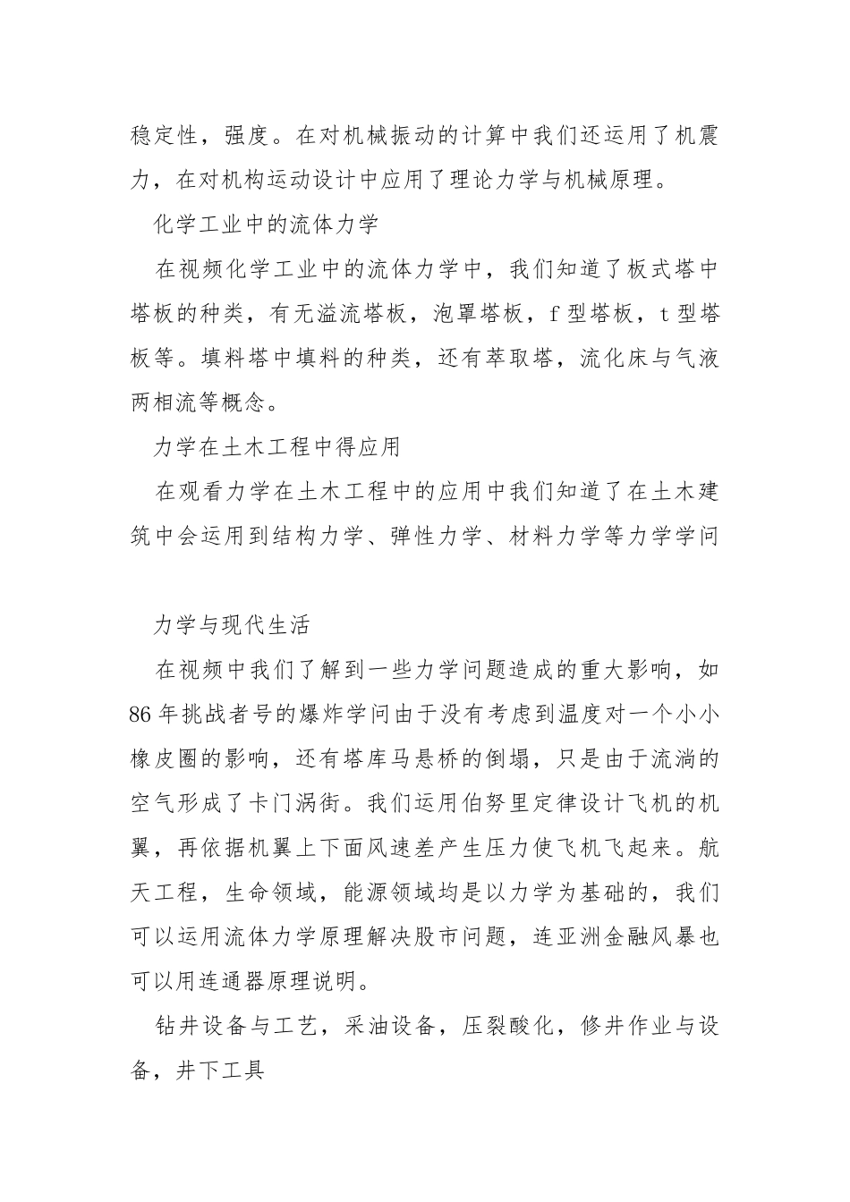 2021工程力学专业实习报告.docx_第2页