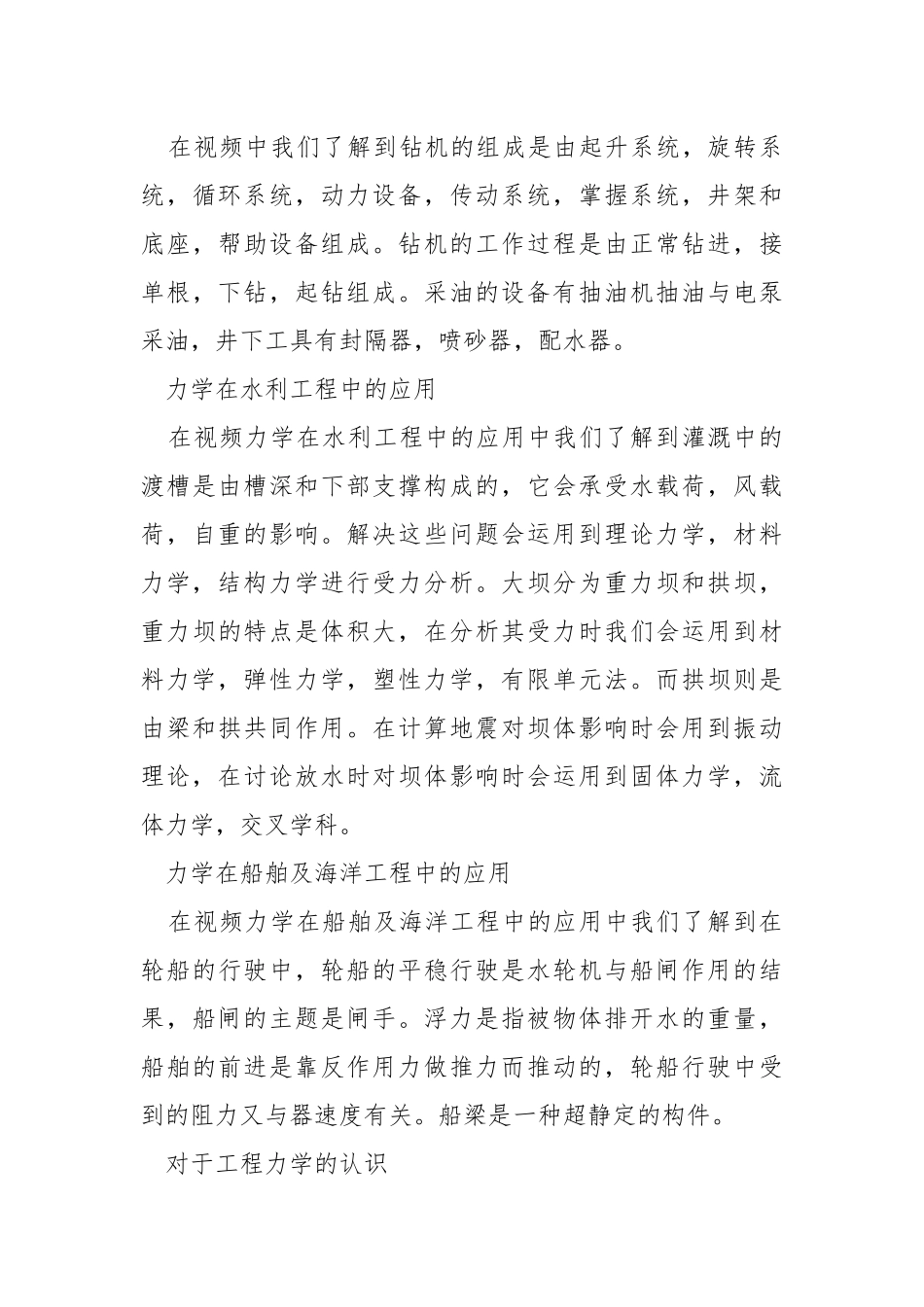 2021工程力学专业实习报告.docx_第3页