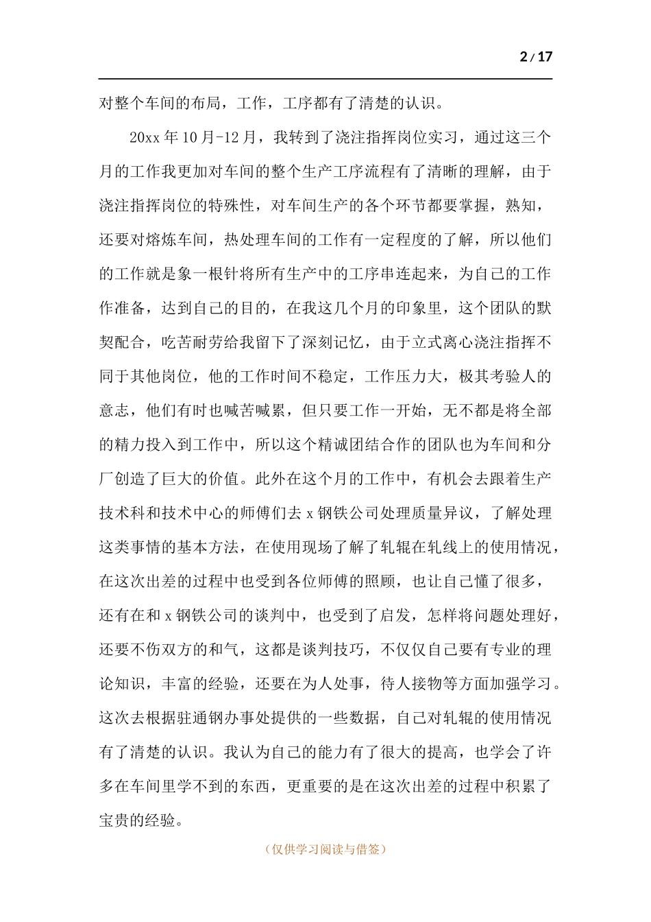 铸造工工作述职报告五篇.docx_第2页