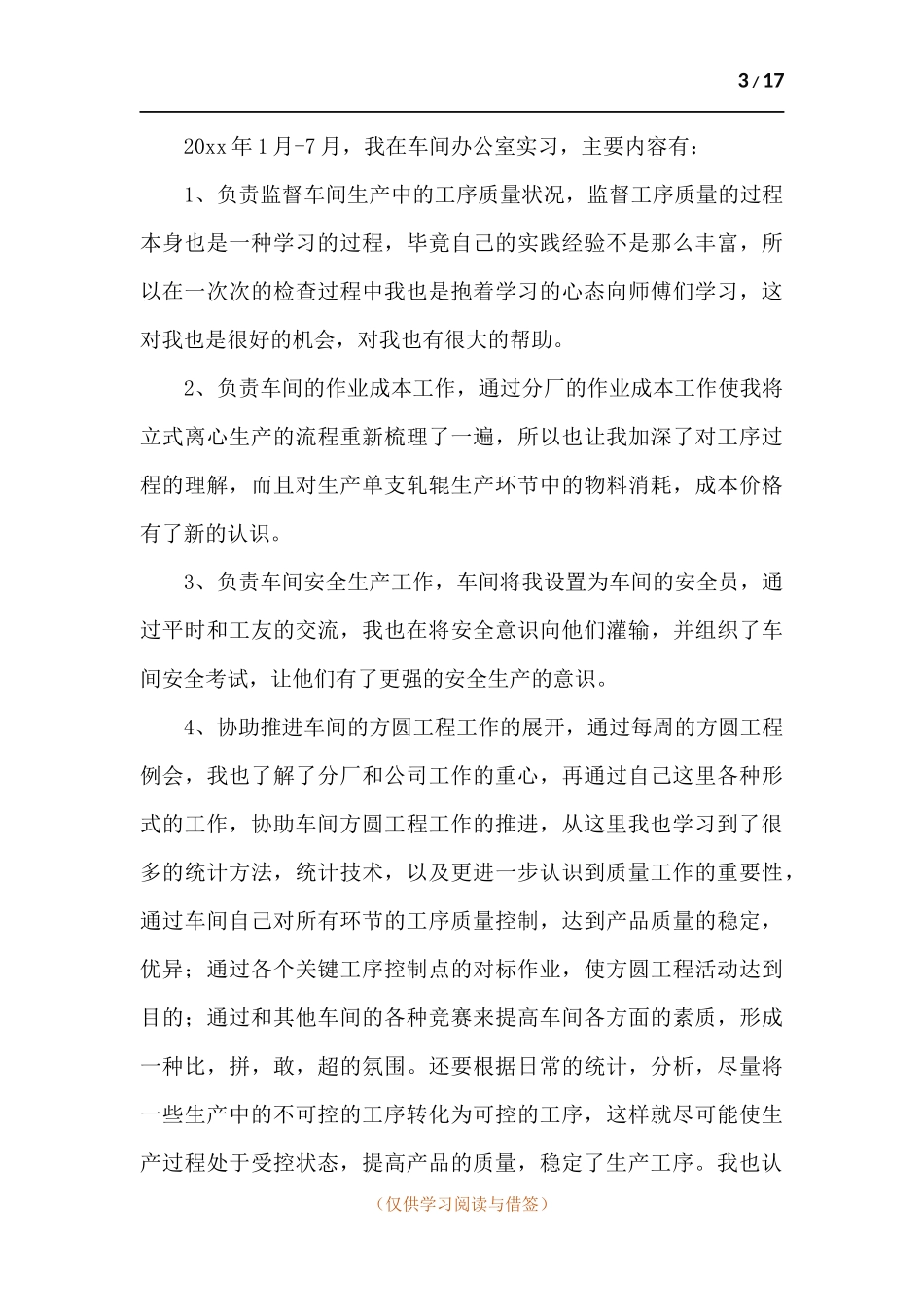 铸造工工作述职报告五篇.docx_第3页