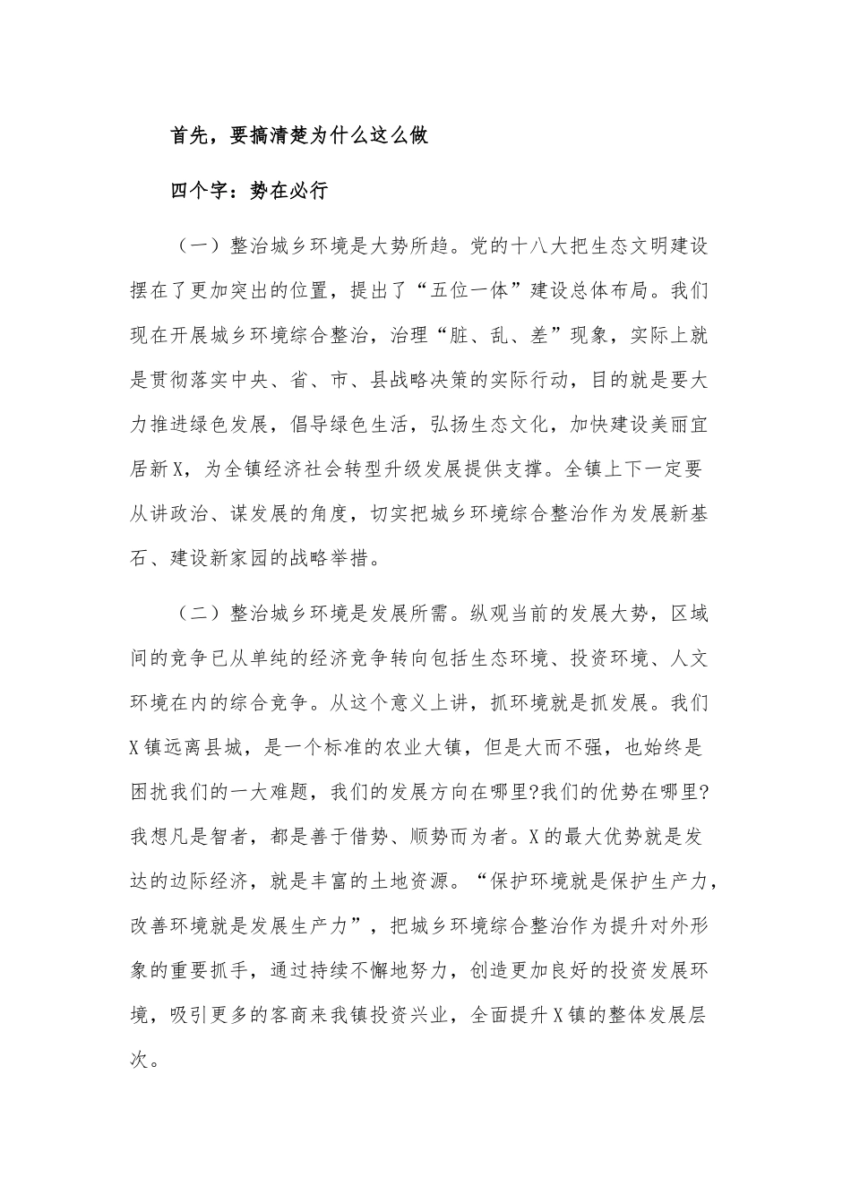 强化责任意识让城乡环境靓丽整洁（镇长党课讲稿）.docx_第2页
