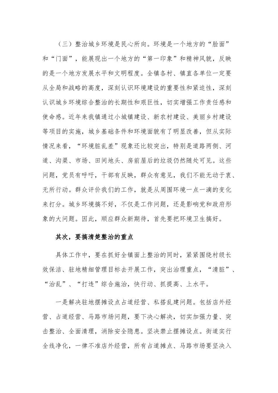 强化责任意识让城乡环境靓丽整洁（镇长党课讲稿）.docx_第3页
