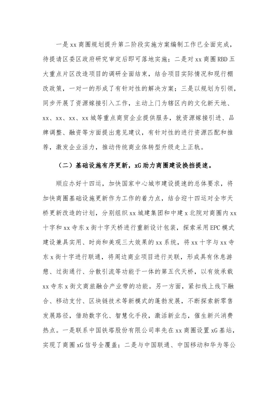 地区综合改造管年度工作总结及来年工作计划供借鉴.docx_第2页