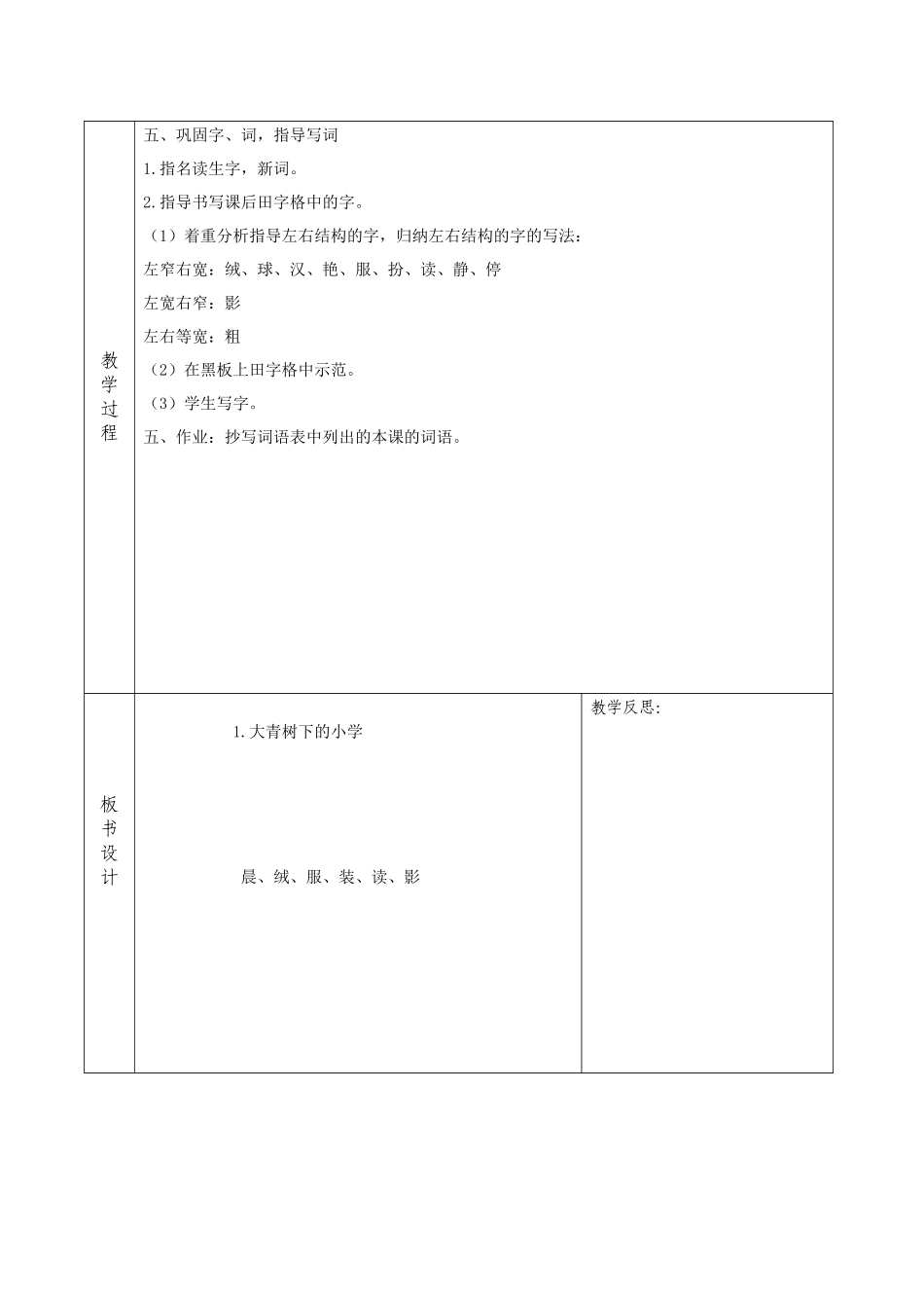 自己整理的表格式三年级上语文教案全套.docx_第2页