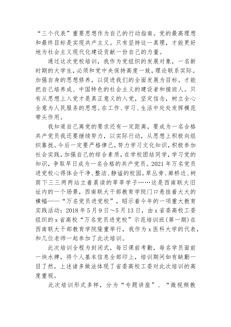 2021年万名党员进党校心得体会.doc_第2页