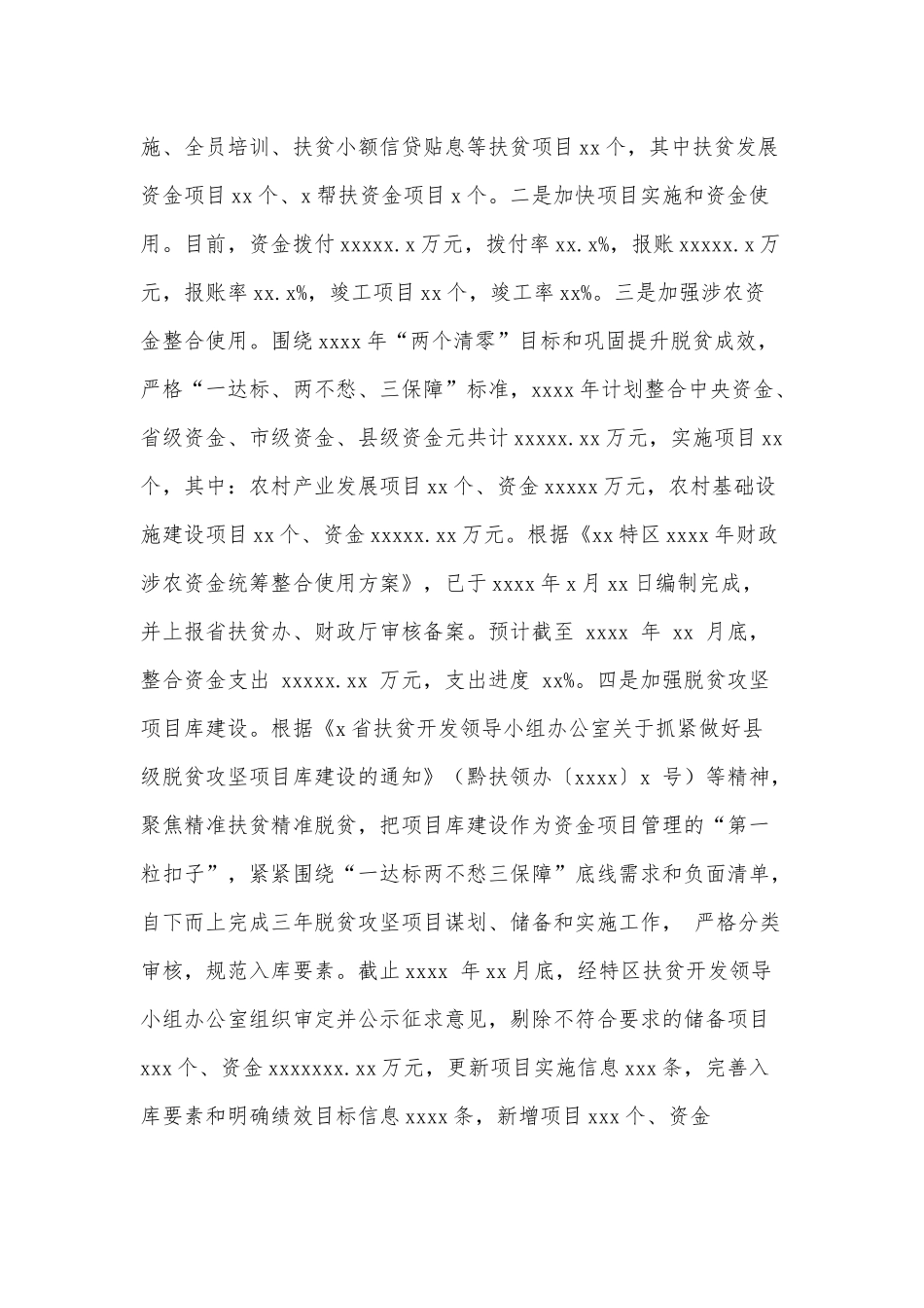 特区扶贫开发办公室年度工作总结及来年工作打算供借鉴.docx_第2页