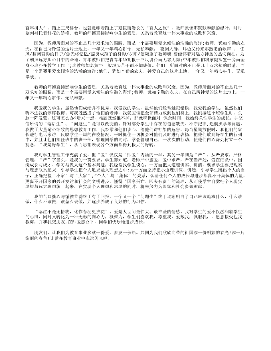 2017年党员个人发声亮剑表态发言稿.docx_第2页