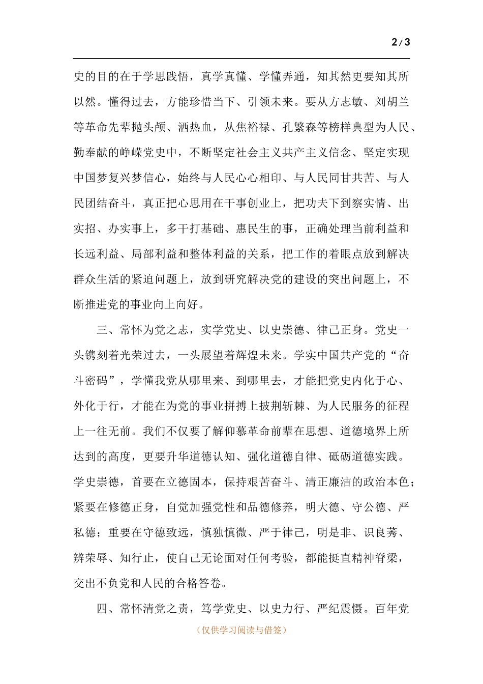党员干部在2021年教育动员大会上学习收获感悟.docx_第2页