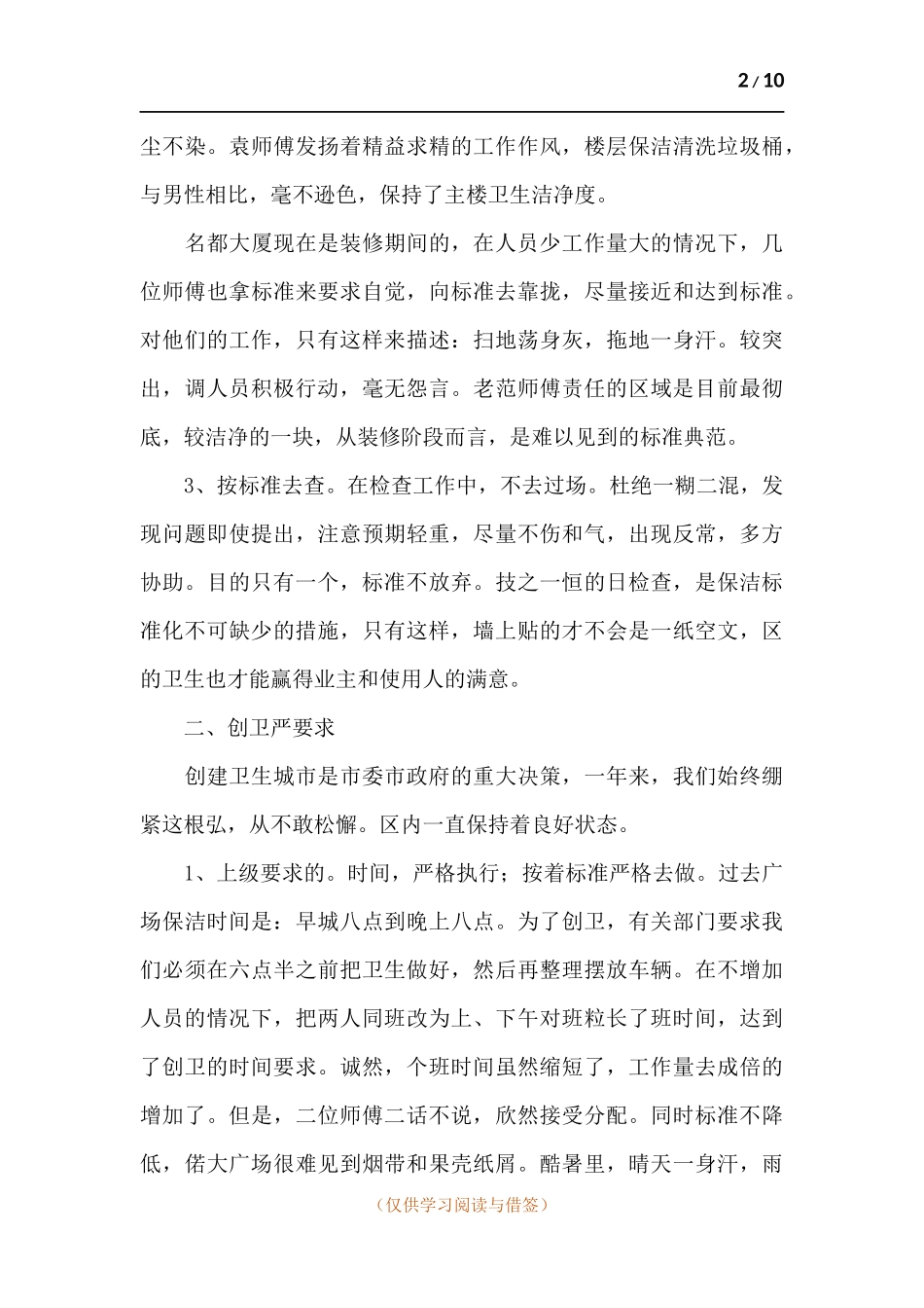 2021年保洁人员工作述职报告.docx_第2页