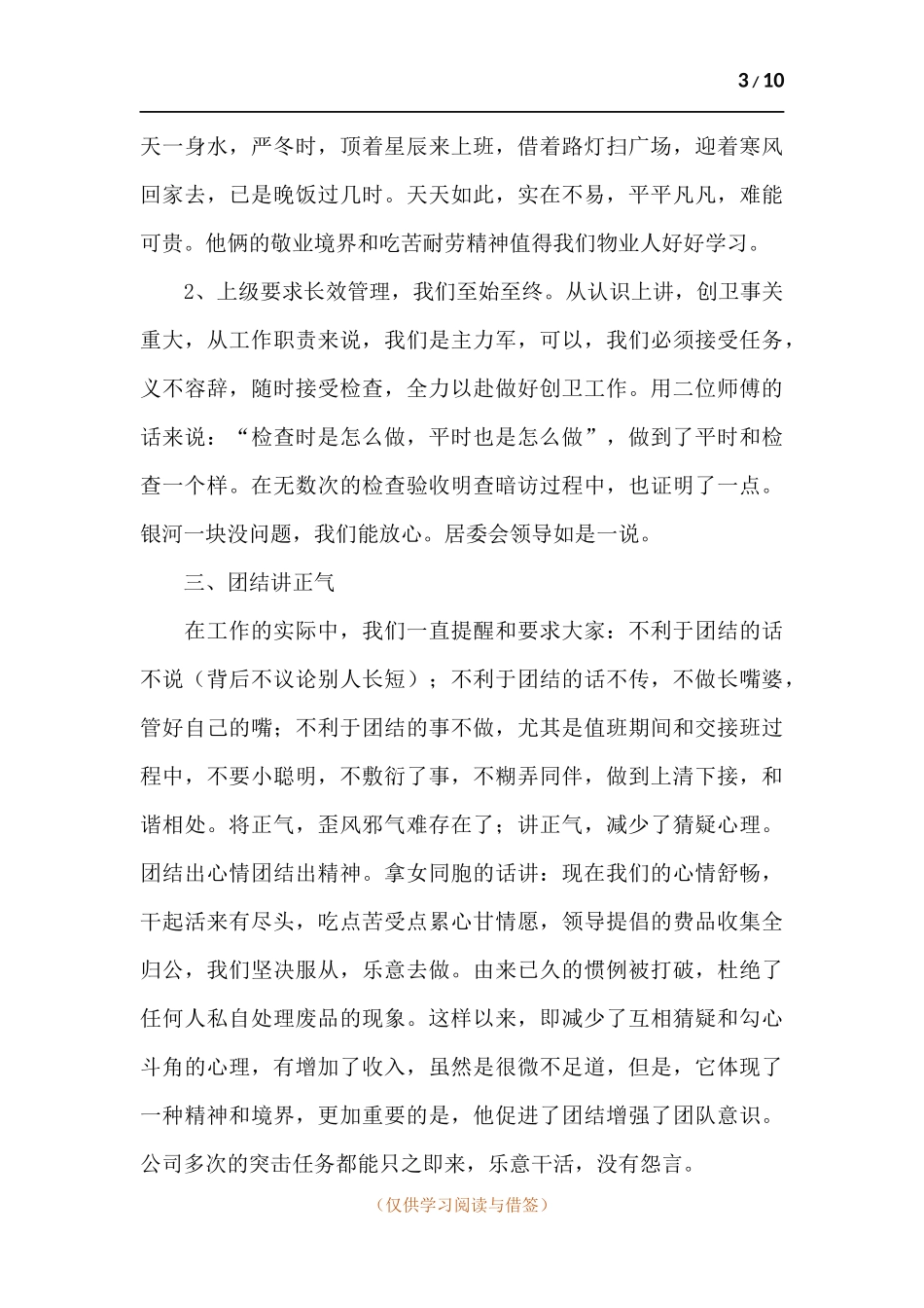 2021年保洁人员工作述职报告.docx_第3页