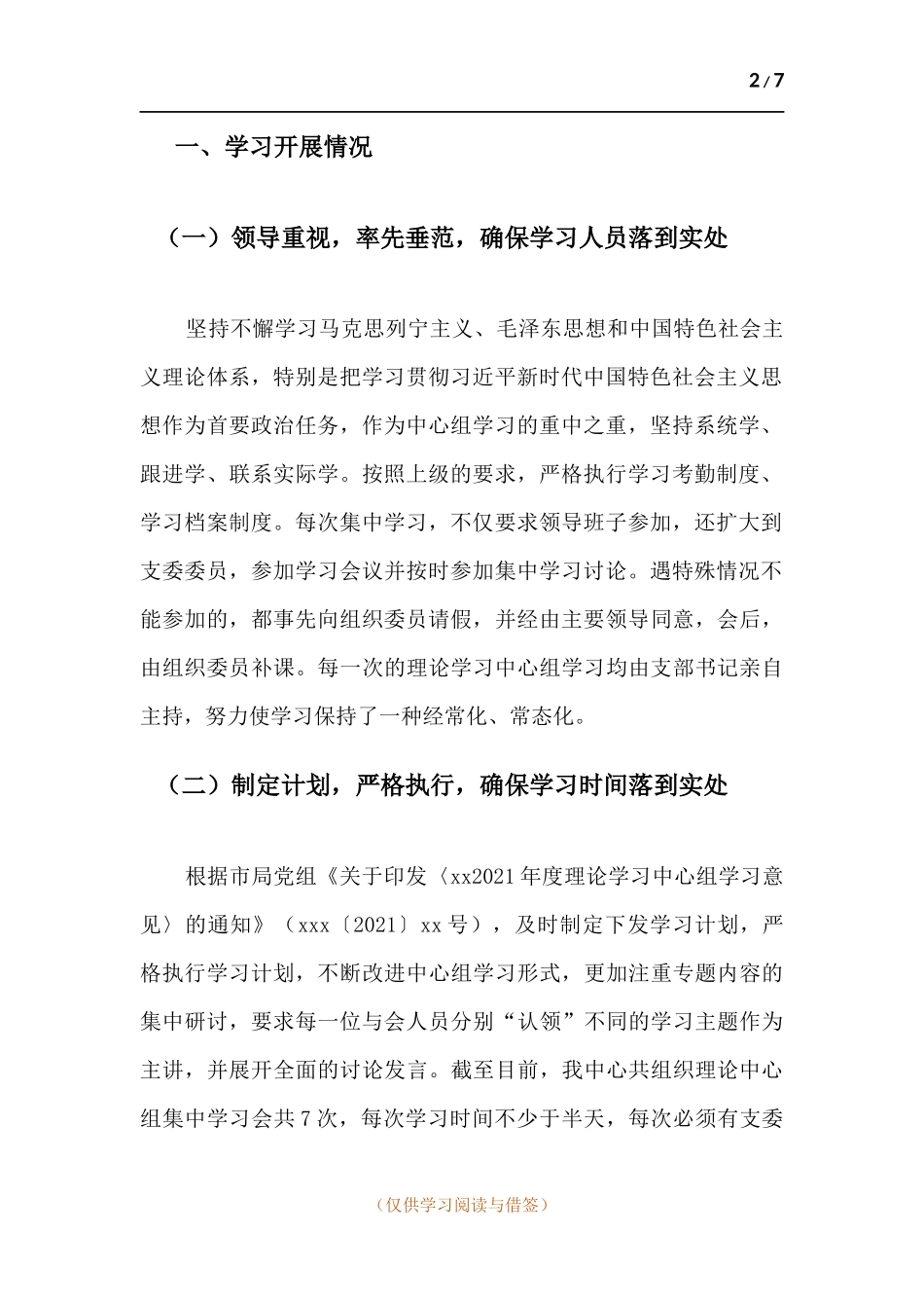 党支部2021年上半年理论学习中心组学习情况报告.docx_第2页