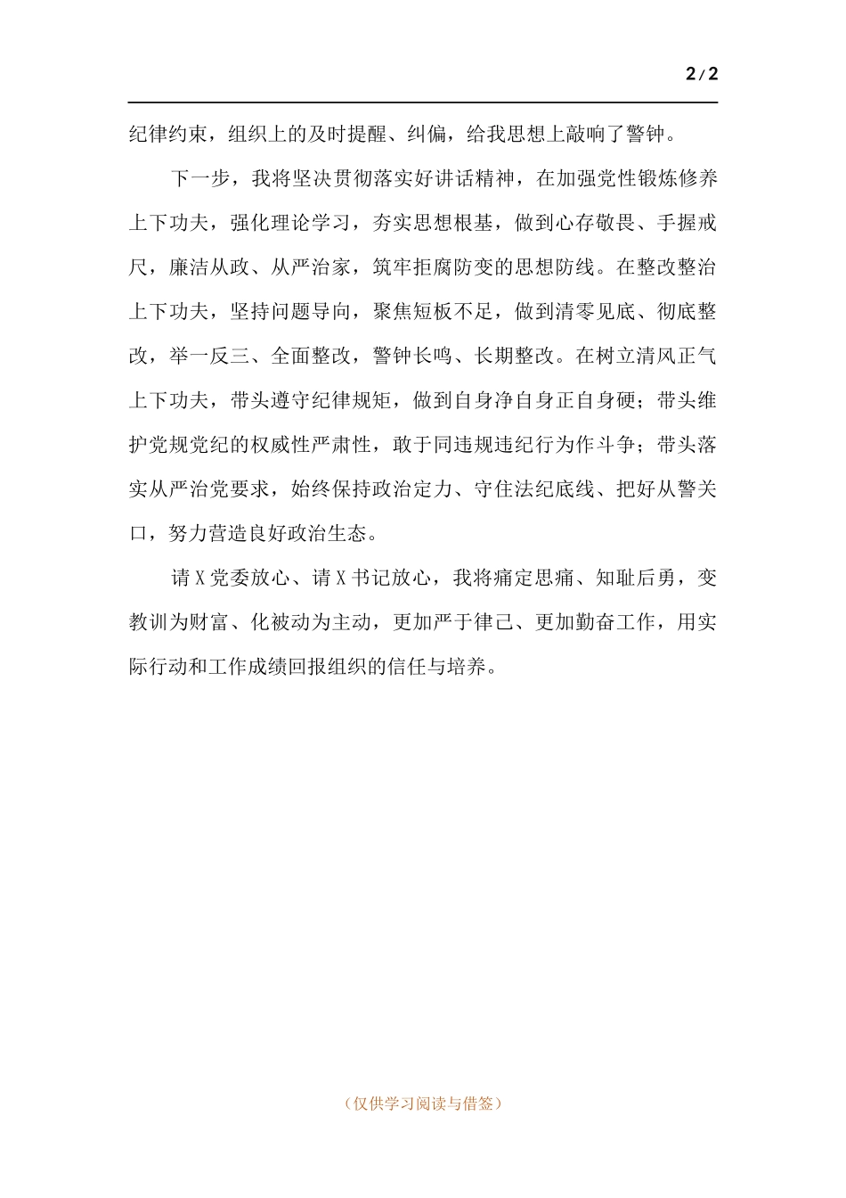 通报组织处理情况个别谈话表态发言.docx_第2页