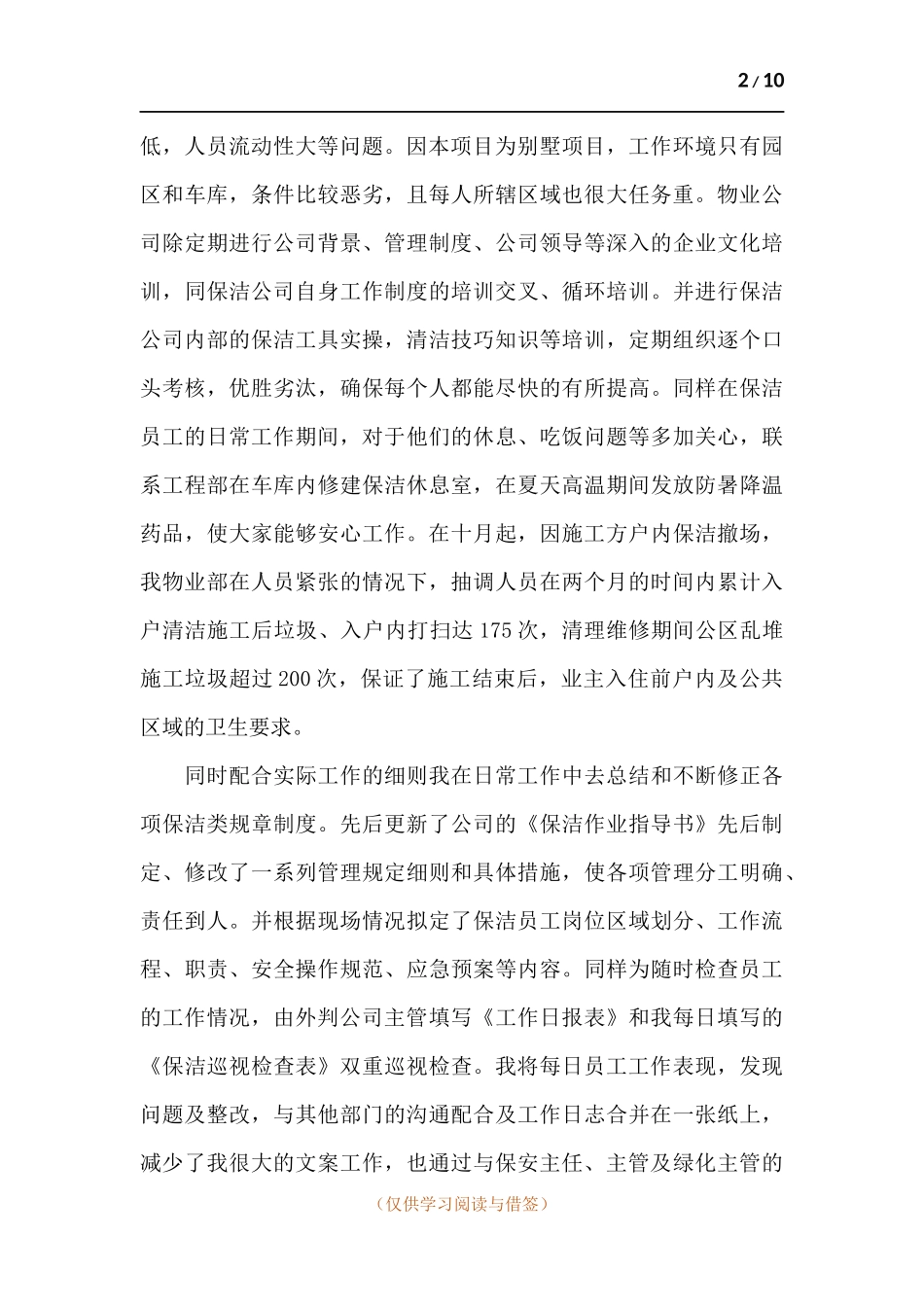 保洁员工作述职报告五篇.docx_第2页
