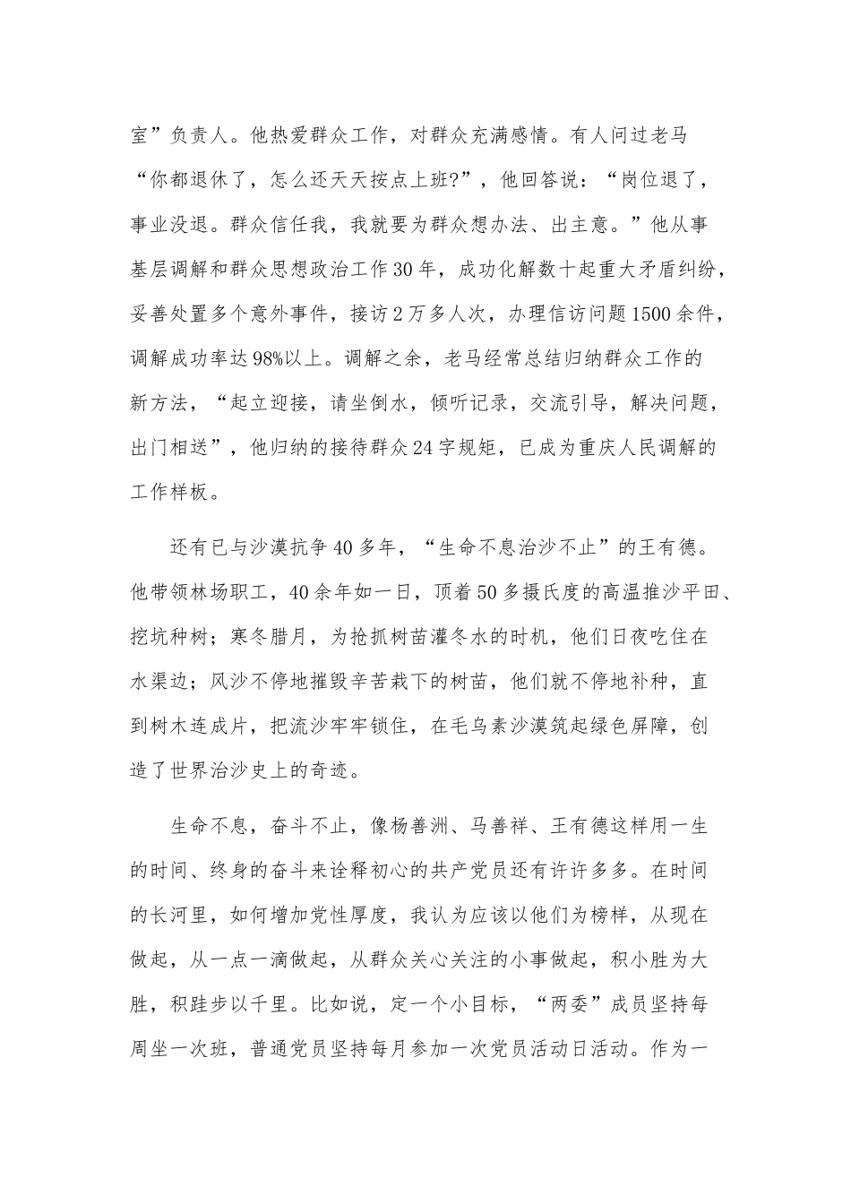 （党课讲稿）学习改革先锋争当合格党员专题.docx_第3页