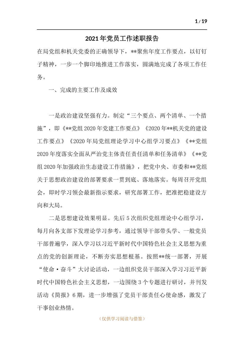 2021年党员工作述职报告.docx_第1页