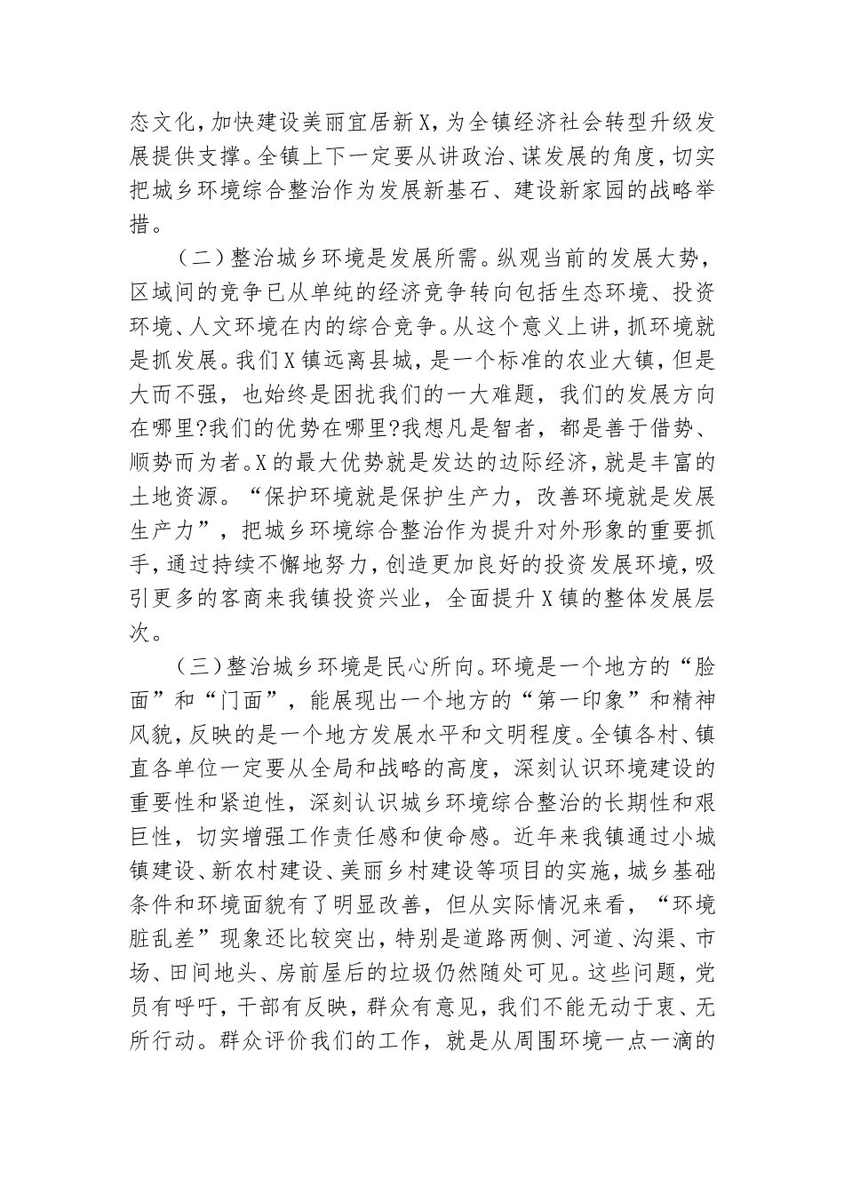 镇长关于强化责任意识让城乡环境靓丽整洁的党课讲稿.doc_第2页